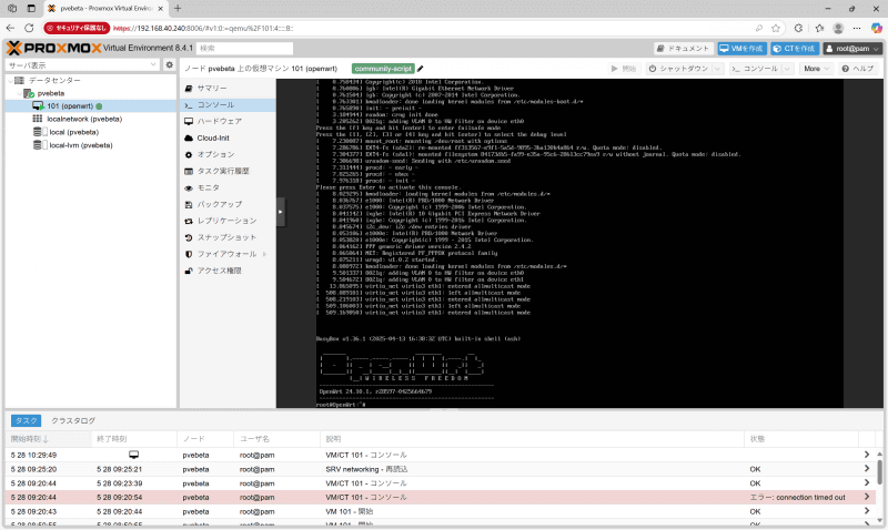 OpenWrtのVMを起動しておく