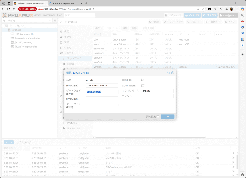 vmbr0のIPアドレスとデフォルトゲートウェイを削除
