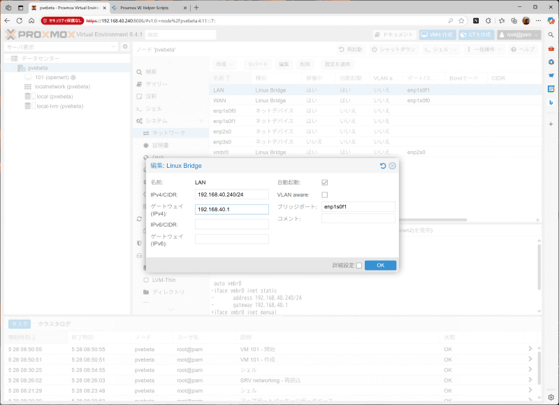 LANブリッジに同じ値を設定しておく