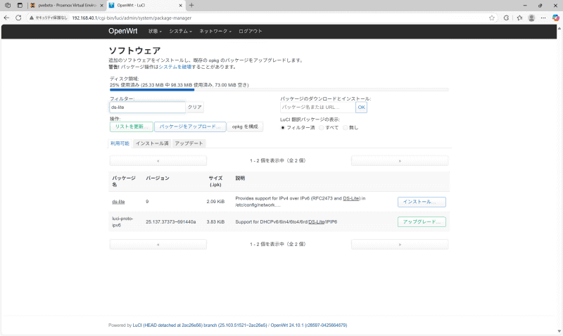 ds-liteパッケージをインストール