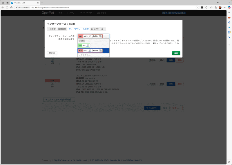 wanゾーンに割り当てておく