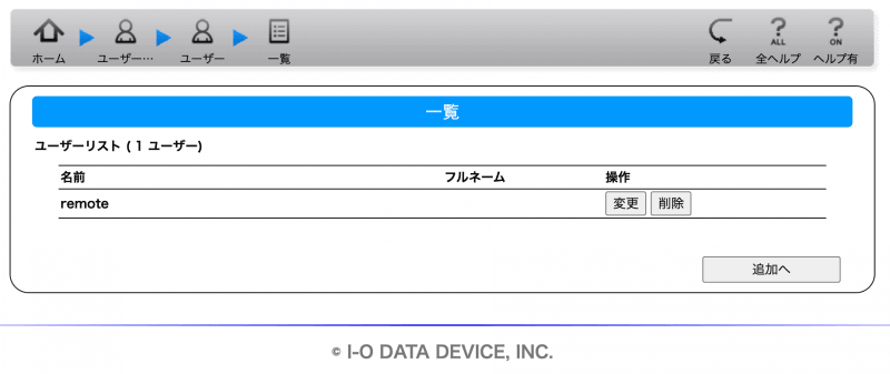 「remote」というユーザーが、すでにあることが確認できる。［追加へ］をクリック