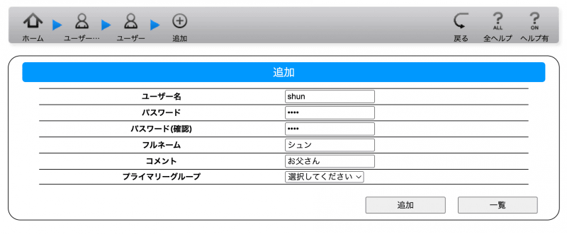 ユーザーの情報を記入して［追加］をクリック。［一覧］で確認して、同じように別ユーザーも追加していく