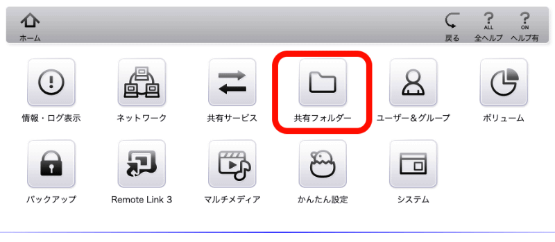 設定画面のトップに戻り、［共有フォルダー］を選ぶ