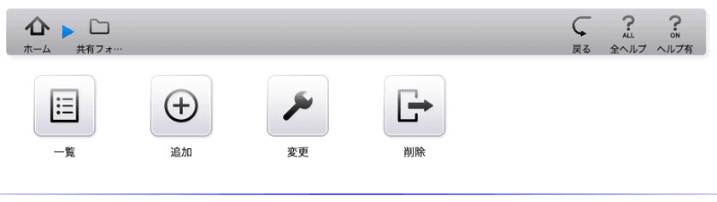 続けて［一覧］を選ぶ