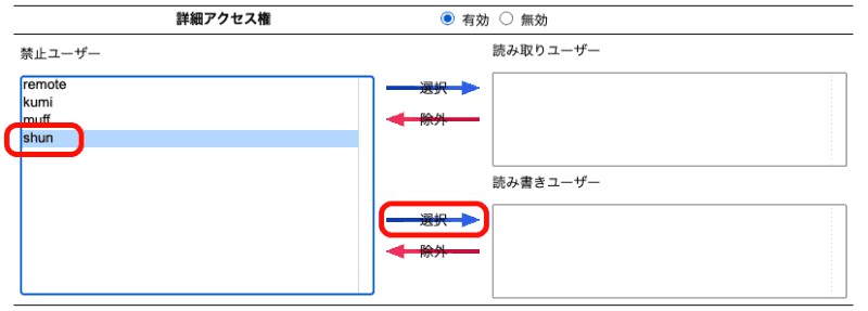 ［禁止ユーザー］にある該当するユーザーを選択して、［読み書きユーザー］の［選択］をクリック