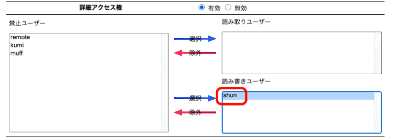 このように［読み書きユーザー］移動させる