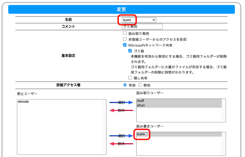 別のユーザーの共有フォルダーも、同様の手法で作成する。