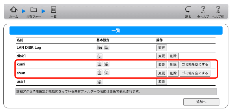 作成した共有フォルダーを確認したところ