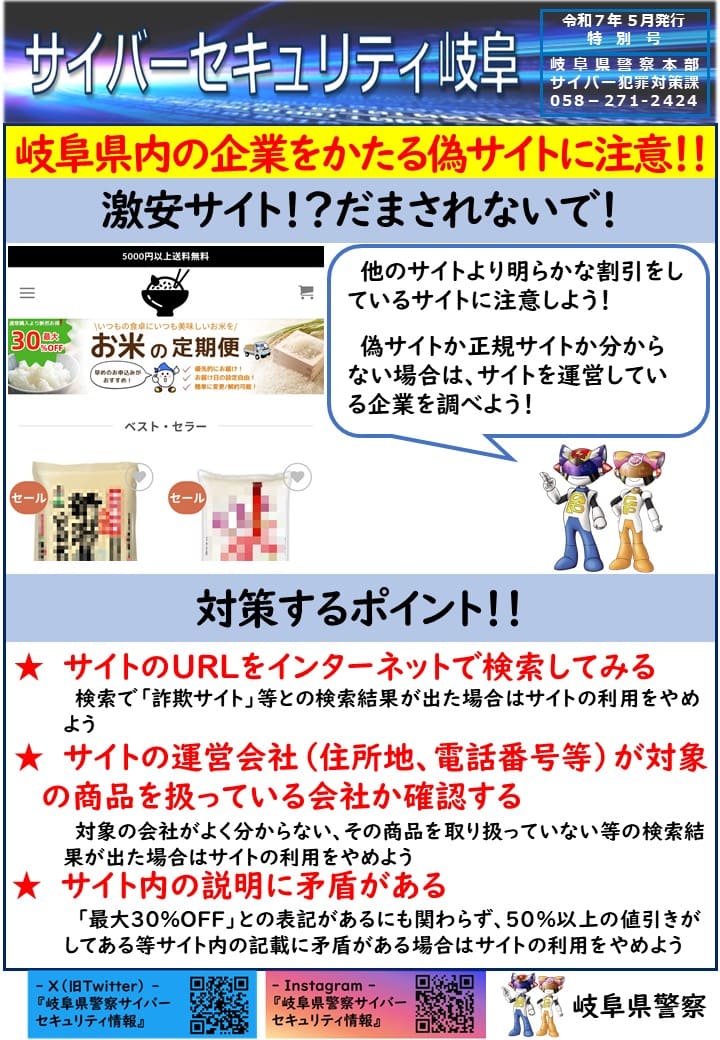 岐阜県警は、ネットショップのURLの文字列で検索する対策を推奨しています（<a href="https://www.pref.gifu.lg.jp/uploaded/attachment/446553.pdf" class="strong bn" target="_blank">「サイバーセキュリティ岐阜」令和7年 5月発行 特別号</a>より）