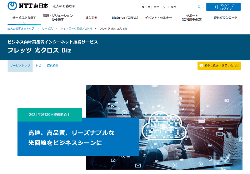 <a href="https://business.ntt-east.co.jp/service/cross-biz/index.html" class="strong bn" target="_blank">フレッツ 光クロス Bizのウェブサイト（NTT東日本）</a>より