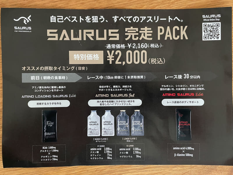フルマラソンを走る人向けのパッケージのようで10kmごとに1本摂取するのが推奨らしい