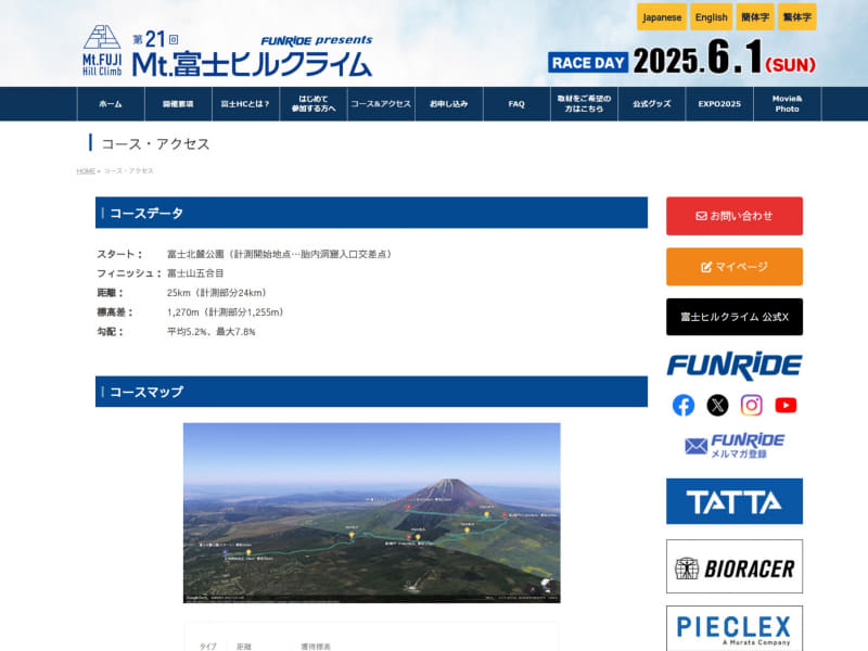 距離25km（計測部分24km）、標高差1270m（計測部分1255m）、平均勾配5.2％、最大勾配7.8％というのが富士ヒルのコース。距離も標高もよく行くヤビツ峠のおよそ倍だ