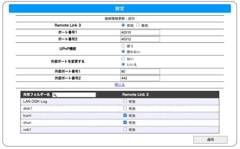 ［詳細設定を開く］をクリックすると、詳細設定が可能。［UPnP機能］は［使わない］に設定した