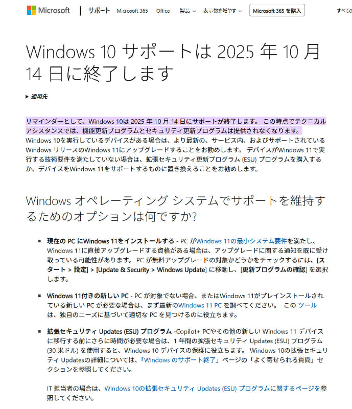 Windows 10のサポートは10月14日で終了する