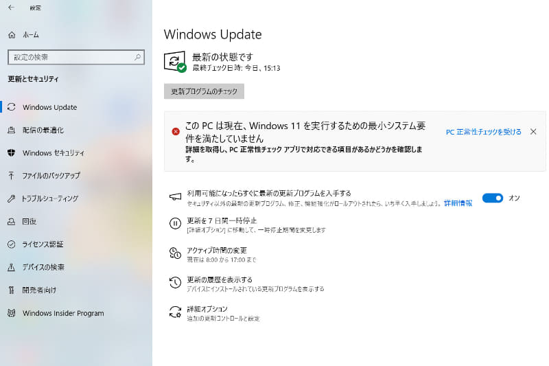 Windows UpdateでそのPCが現状でWindows 11の要件を満たしているかが確認できる。できない場合はPC正常性チェックアプリを使うで対応できる項目があるかを確認できる