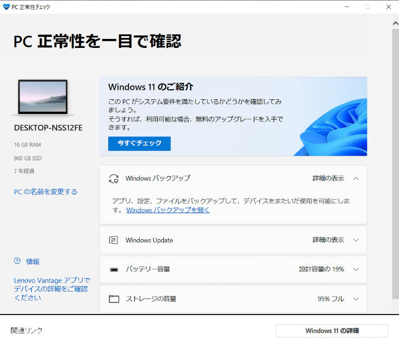 PC正常性チェックを実行する