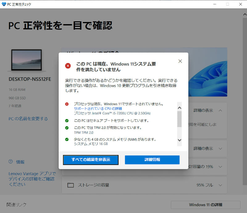 このPCの場合、他の部分は問題無かったがCPUが対応していない