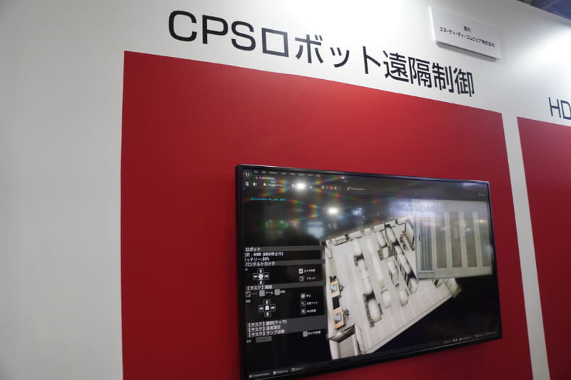 「CPSロボット遠隔操作」