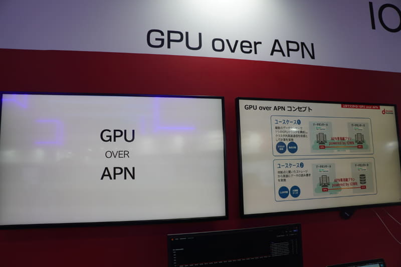 「GPU over APN」の実証実験結果を展示