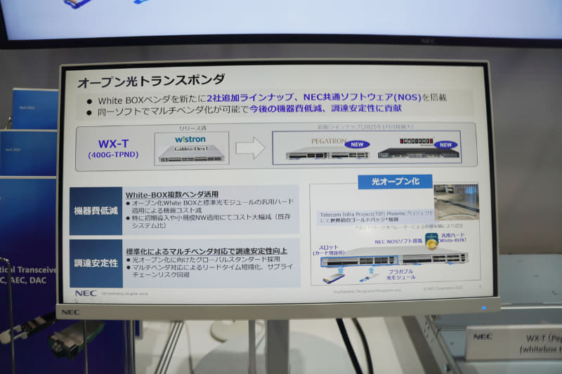 「オープン光伝送装置 SpectralWave WX-Tシリーズ」