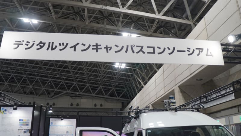 「デジタルツインキャンパスコンソーシアム」のブース