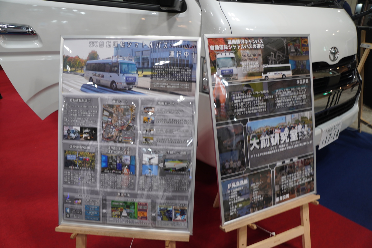 自動運転シャトルバスの研究の説明