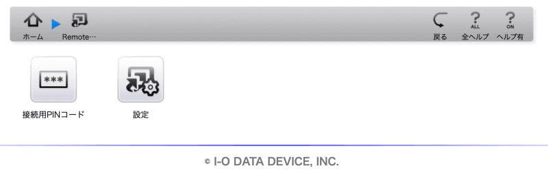 ［接続用PINコード］を選ぶ