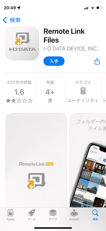 アプリは「Remote Link Files」を使うのでインストール