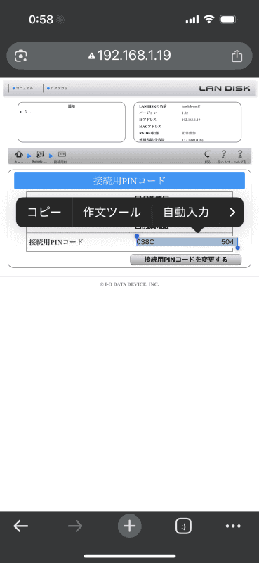 ウェブブラウザーの設定画面で［接続用PINコード］をコピーする