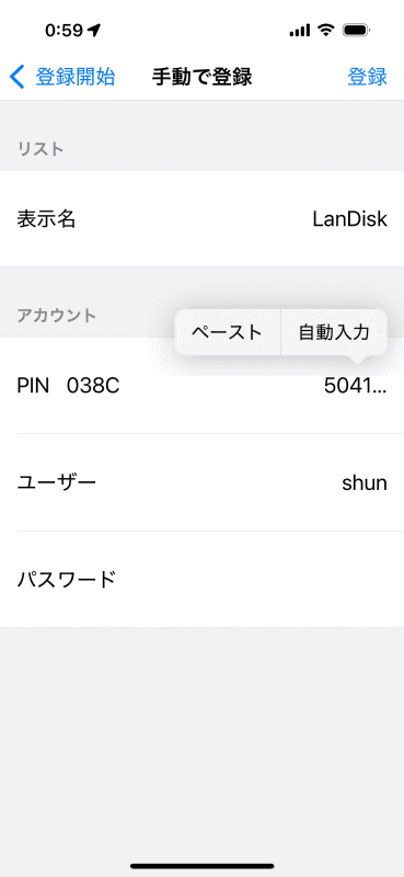 ［PIN］に貼り付ける。［ユーザー］と［パスワード］はこれまでに作成したユーザーを記入。［表示名］は判別しやすい名前を記入して［登録］をタップする