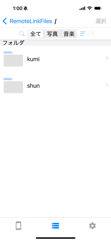 検索され、しばらく待つと登録したフォルダが表示されるはずだ