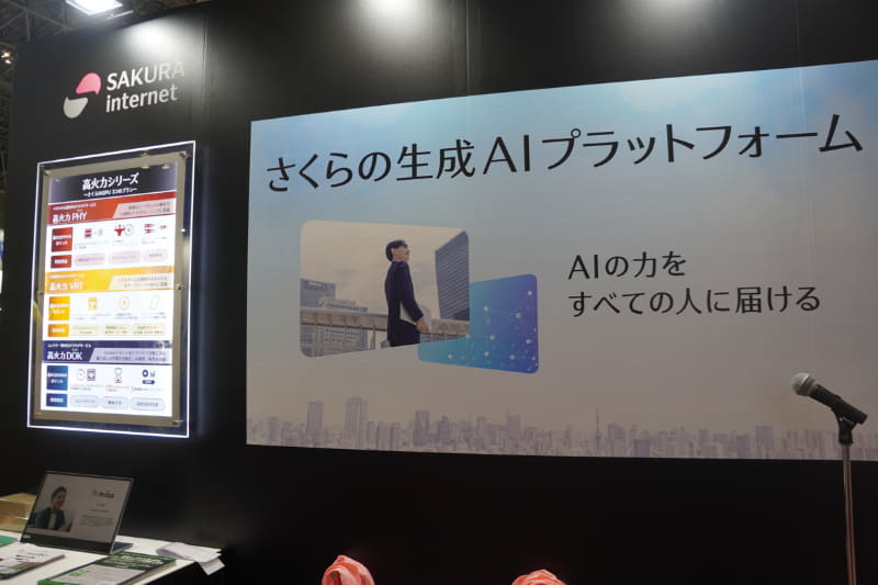 「さくらの生成AIプラットフォーム」