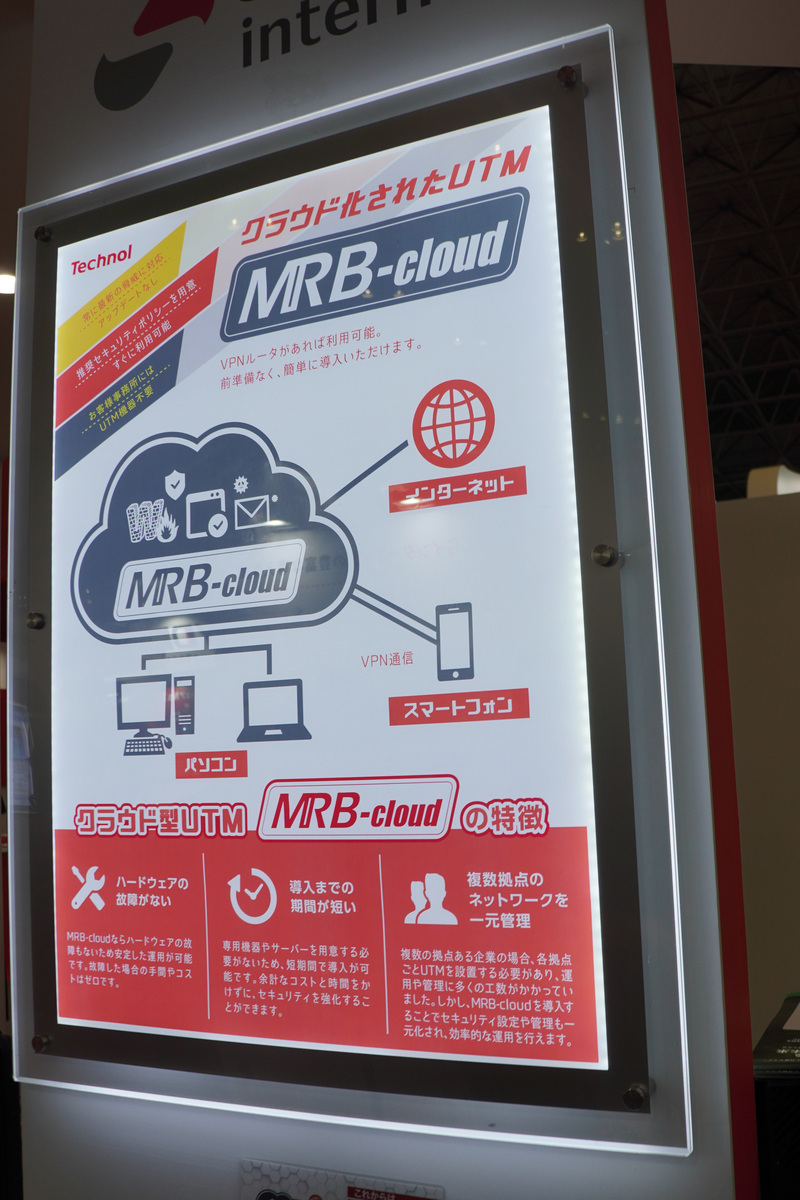 テクノルのクラウド型UTM「MRB-cloud」