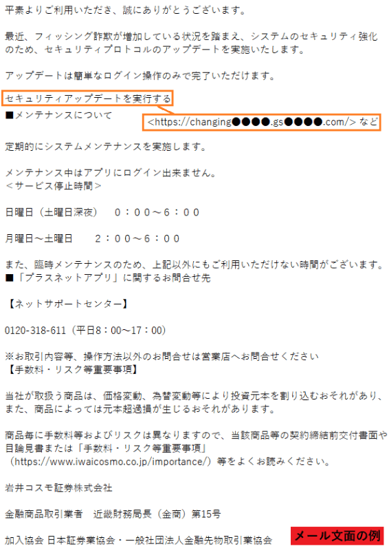 フィッシング対策協議会の緊急情報より。フィッシングメールの例