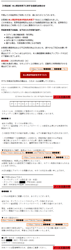 フィッシング対策協議会の緊急情報より。フィッシングメールの例