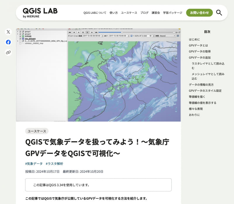QGIS LAB（画像提供：MIERUNE）