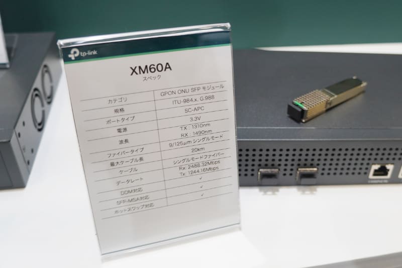 SFPポートに挿さるONU「XM60A」（OLTの上に置かれている小さなユニット）