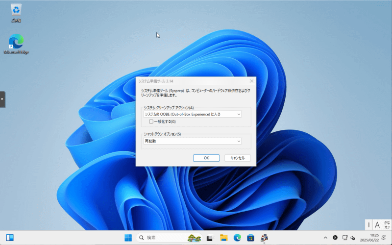 Sysprepの画面が表示される
