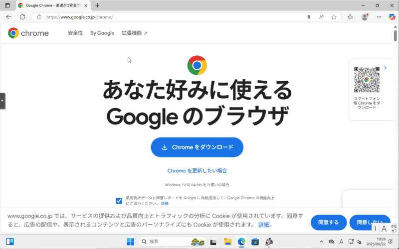 今回はChromeをインストールしておいた