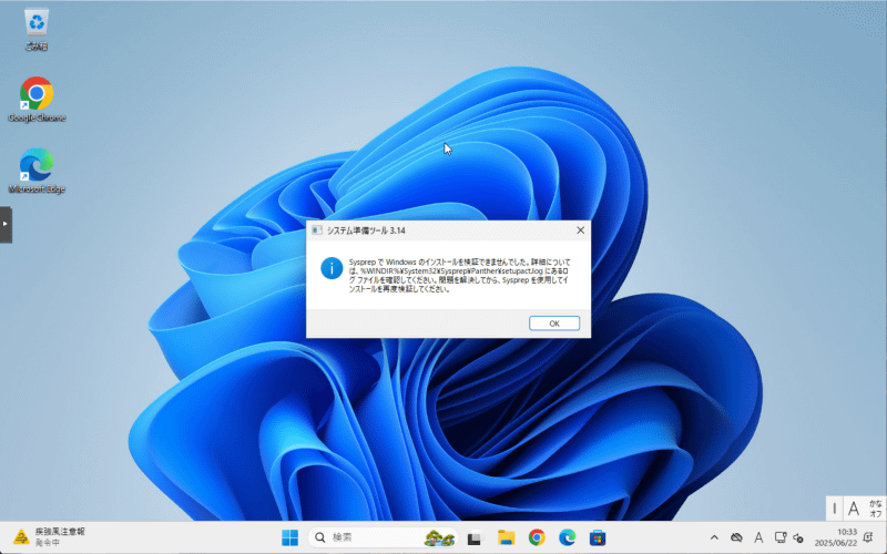 BitLockerかアプリのエラーのどちらかが発生するケースが多い