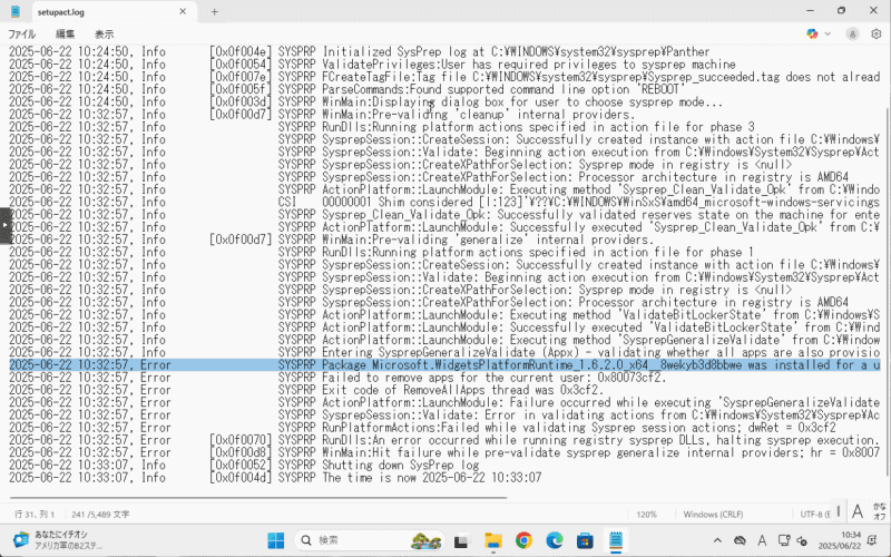 エラーの原因になっているパッケージを削除