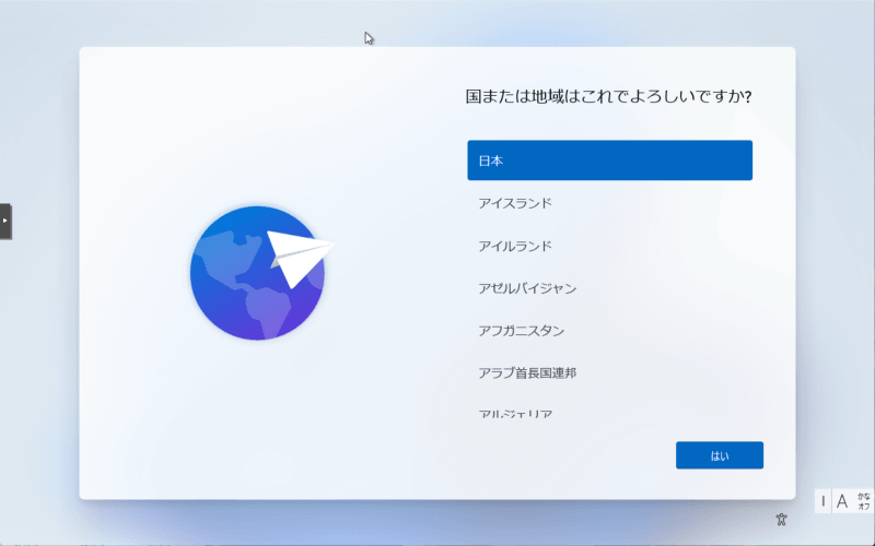 普通に初期セットアップする