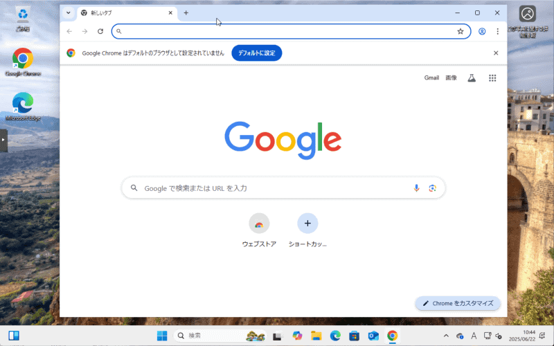 監査モードでインストールしたChromeがプリインストールされ使えるようになっている