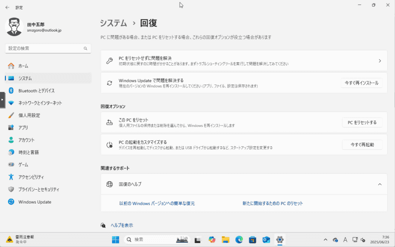 「PCをリセットする」で初期化しておく