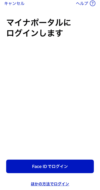 物理カードではなくFaca IDで認証できるようになった