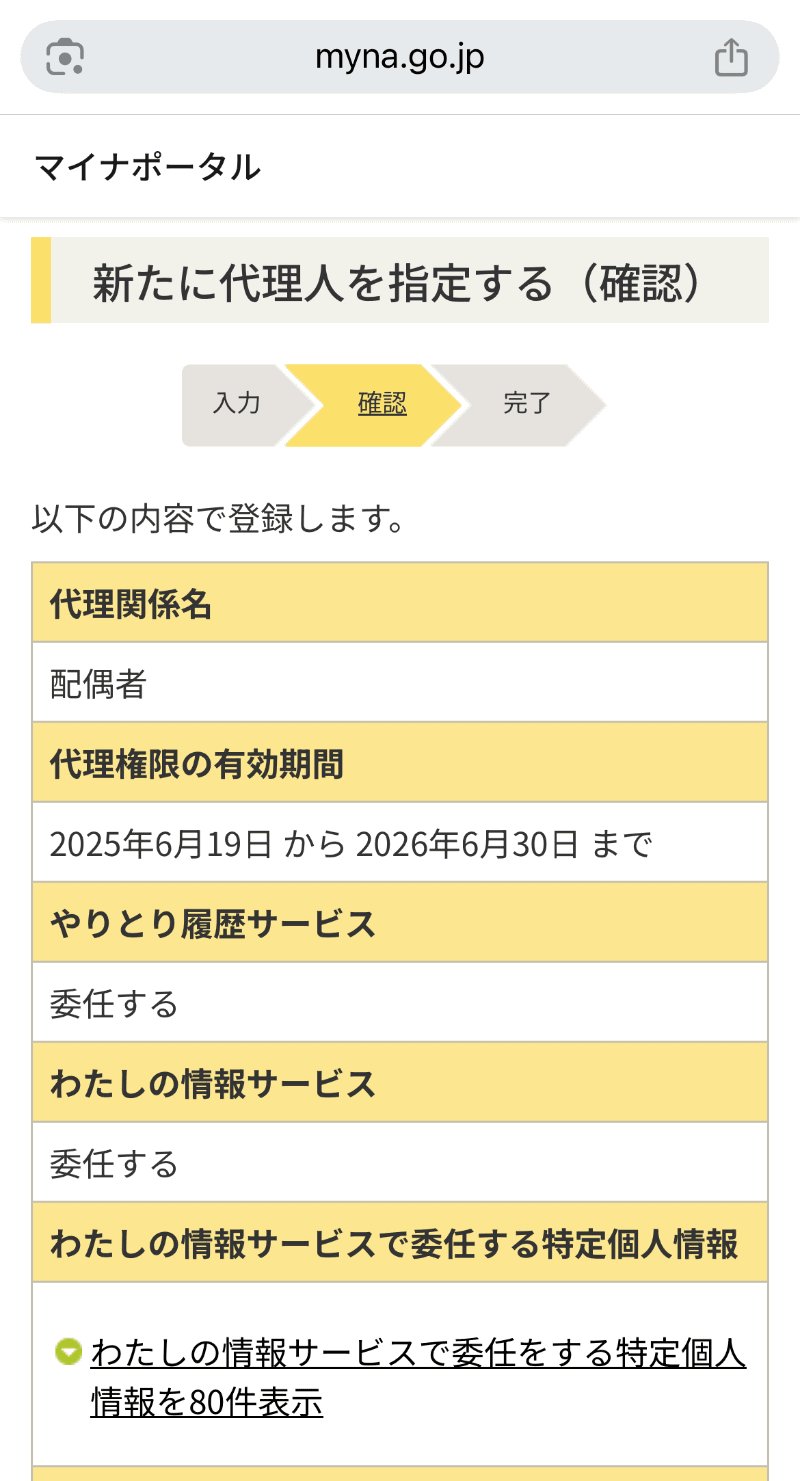 代理人の登録画面。操作範囲や契約期間などを細かく指定できる