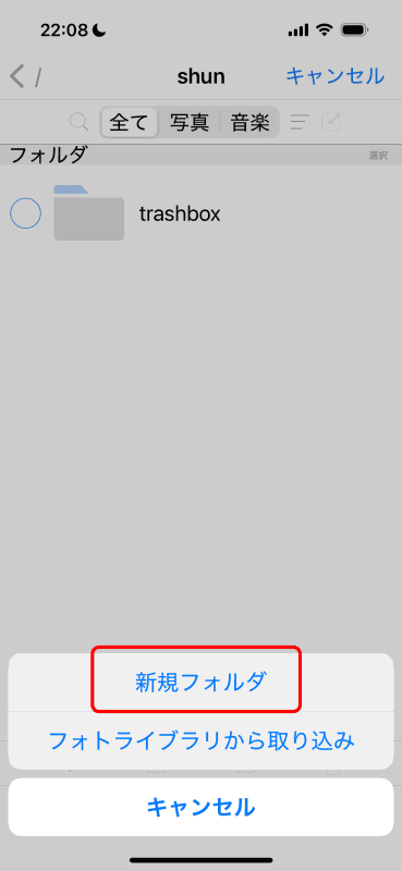［新規フォルダ］をタップ