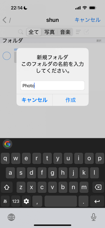 フォルダー名を入力して［作成］をタップ