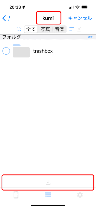 同じ操作を他のユーザーのフォルダー内で行うと、「＋」のアイコンは表示されない